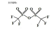 三氟甲磺酸酐